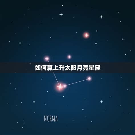 月亮上升同星座|上升星座查詢｜別人眼中的你？ 命盤計算表＋拆解與 